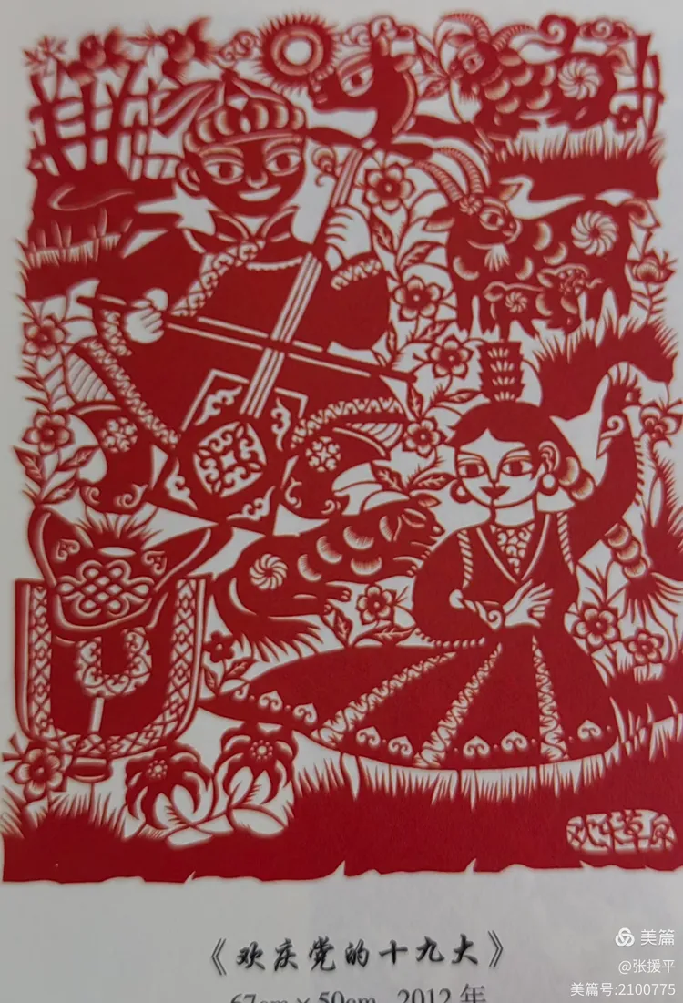 《内蒙民族剪纸艺术家》